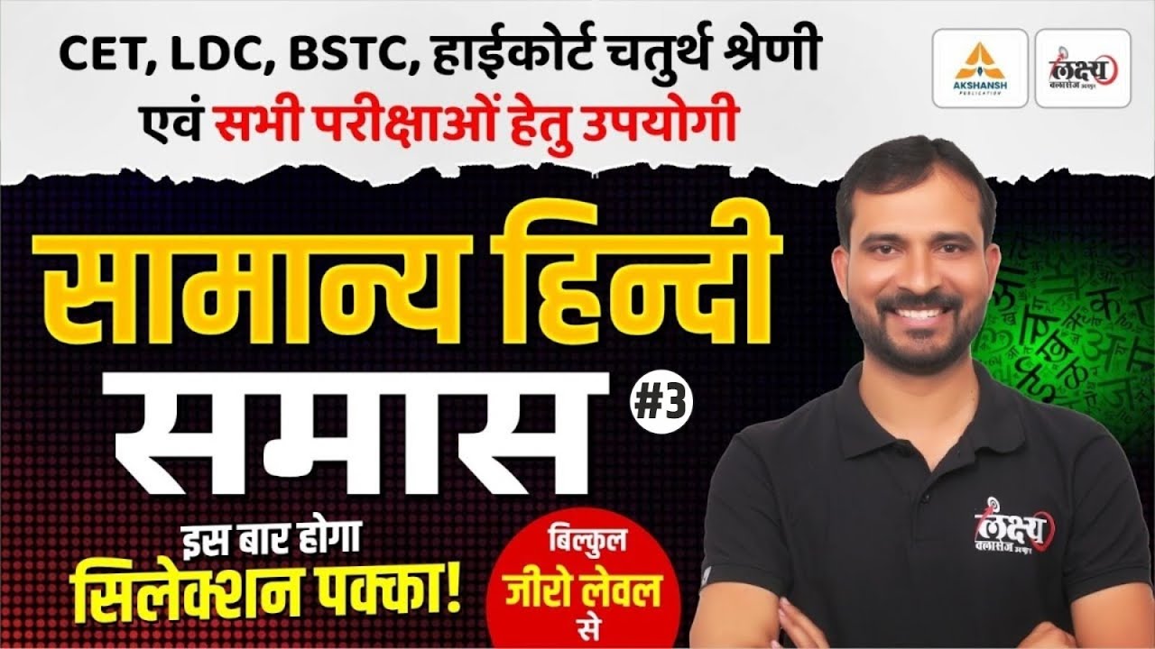 BSTC Hindi Classes 2026 | समास -03 | Hindi For PTET, CET, LDC, High Court 4th Grade & All Exams
