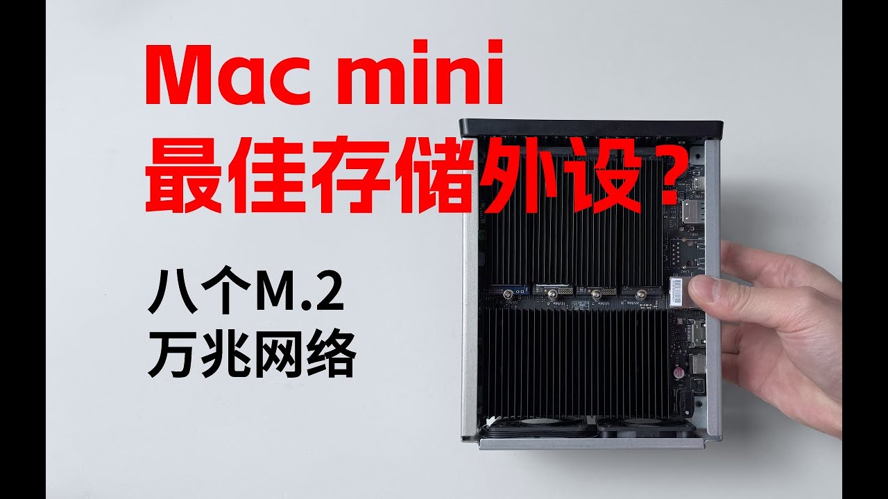 8盘纯M.2固态NAS铁威马F8 SSD Plus体验