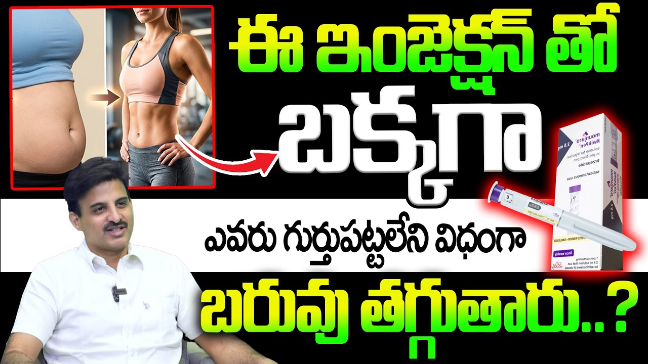 Injection For Weight Loss Telugu | Dr. Ravikanth Kongara | SumanTV Weight Loss | SumanTV Deepthi