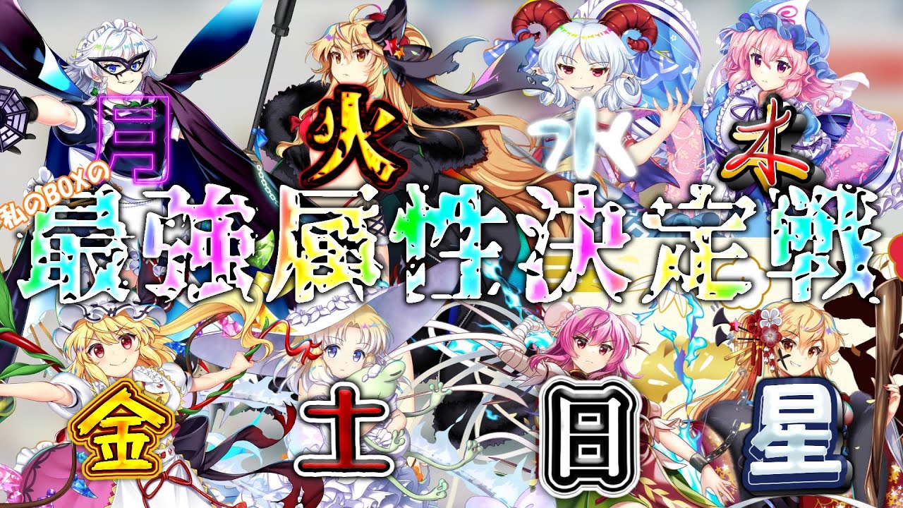 【東方ロストワード】※ネタ動画　属性対抗？！ダメチャレ大会！！！【ゆっくり実況】