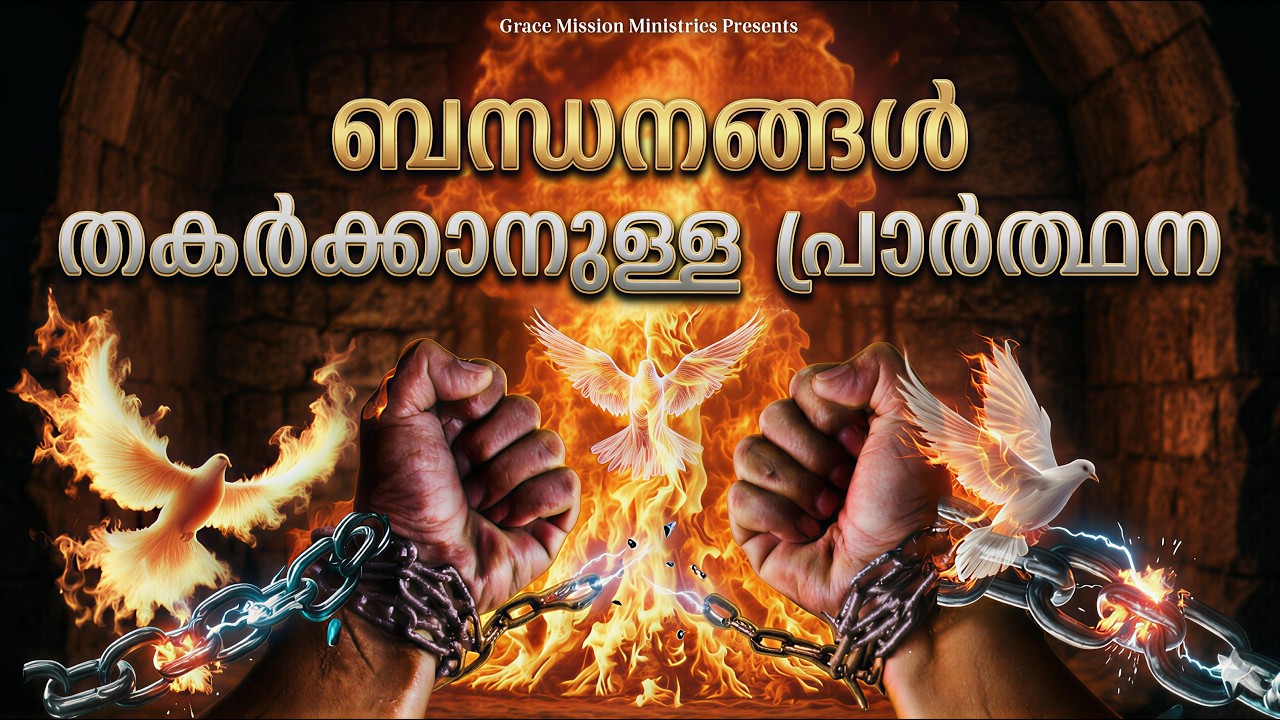 🔴 LIVE | Break Every Bondages 🔥| സകല ബന്ധനങ്ങളും അഴിയുന്ന പ്രാർത്ഥന | Evening Prayer
