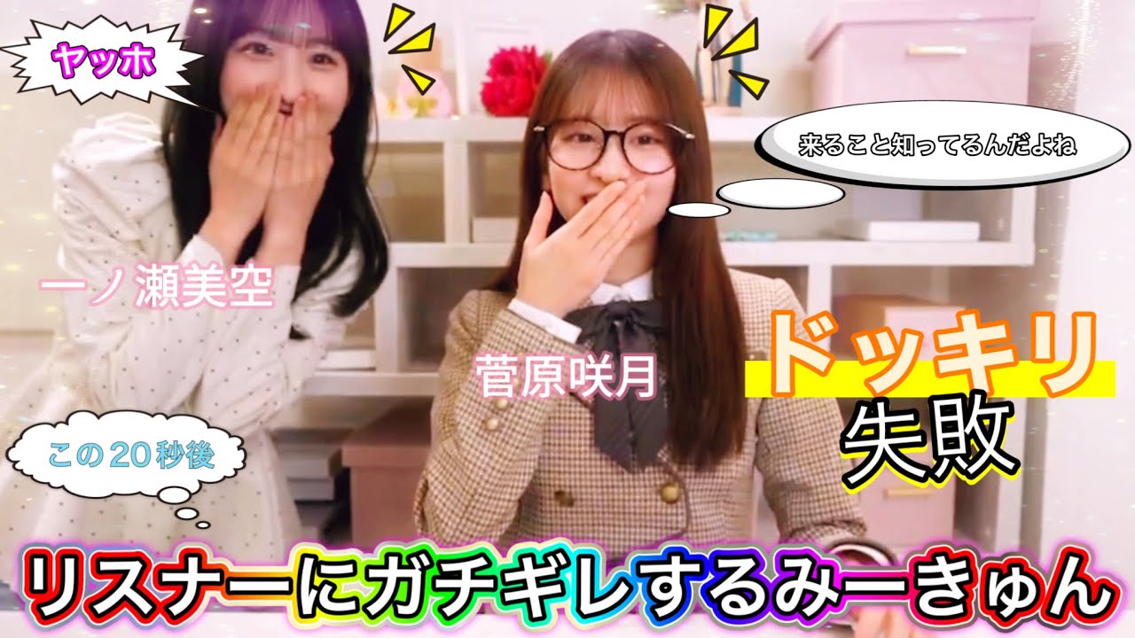 【ガチギレ】リスナーにネタバレされてガチギレする一ノ瀬美空