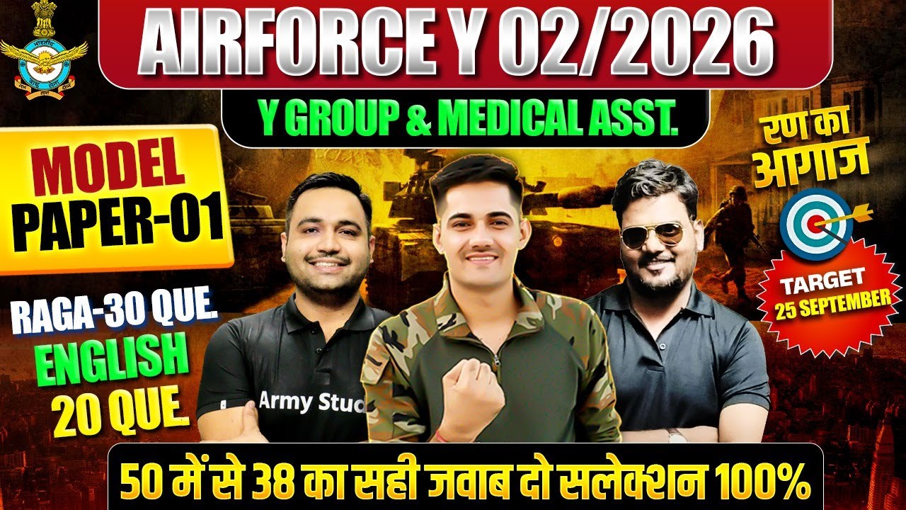 Airforce 02/2026 | Airforce Model Test Paper 01 | Airforce Y Group & Medical Assistant Paper 01