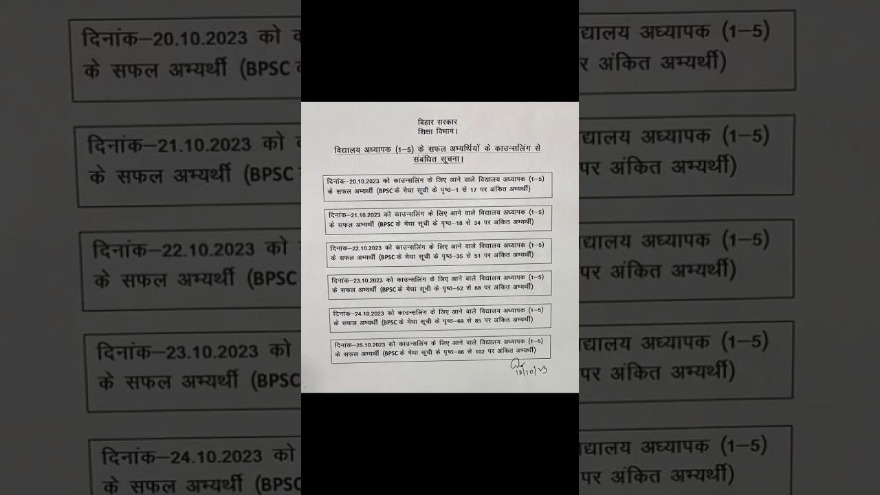 bihar primary teacher counselling / bihar primary teacher results | #biharprimaryteacher2023 #viral