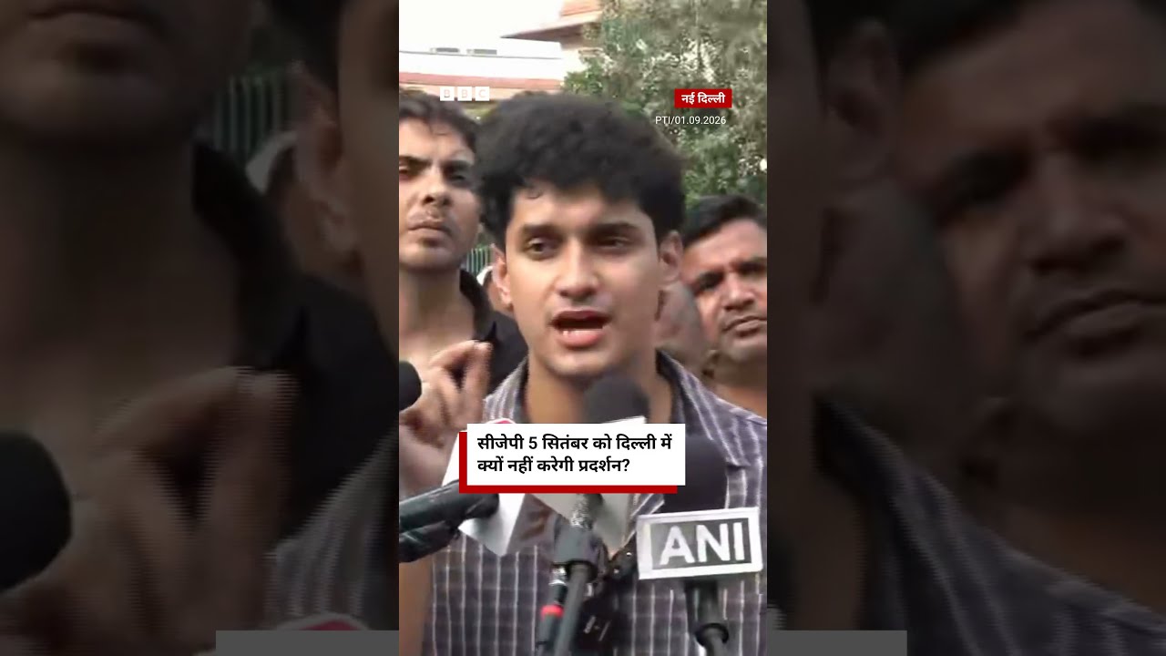 CJP प्रवक्ता सौरव दास ने 5 सितंबर को होने वाले प्रदर्शन को रद्द करने की क्या वजह  बताई? (BBC Hindi)