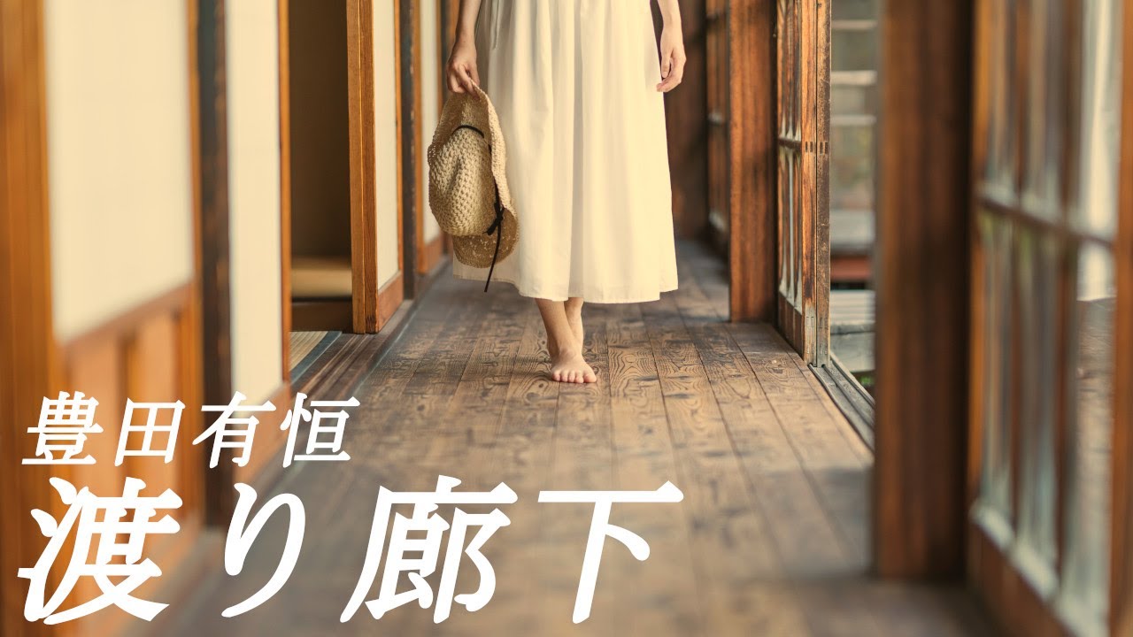 【朗読・短編SF】豊田有恒「渡り廊下」