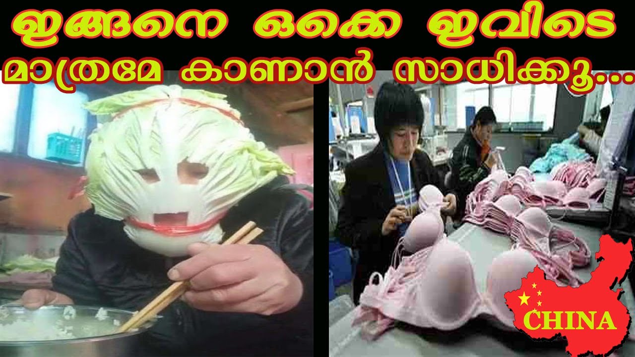 ചൈനയിൽ മാത്രം കാണാനാകുന്ന 10 പ്രത്യേകതകൾ  | 10 Strange Things You will Only See In China