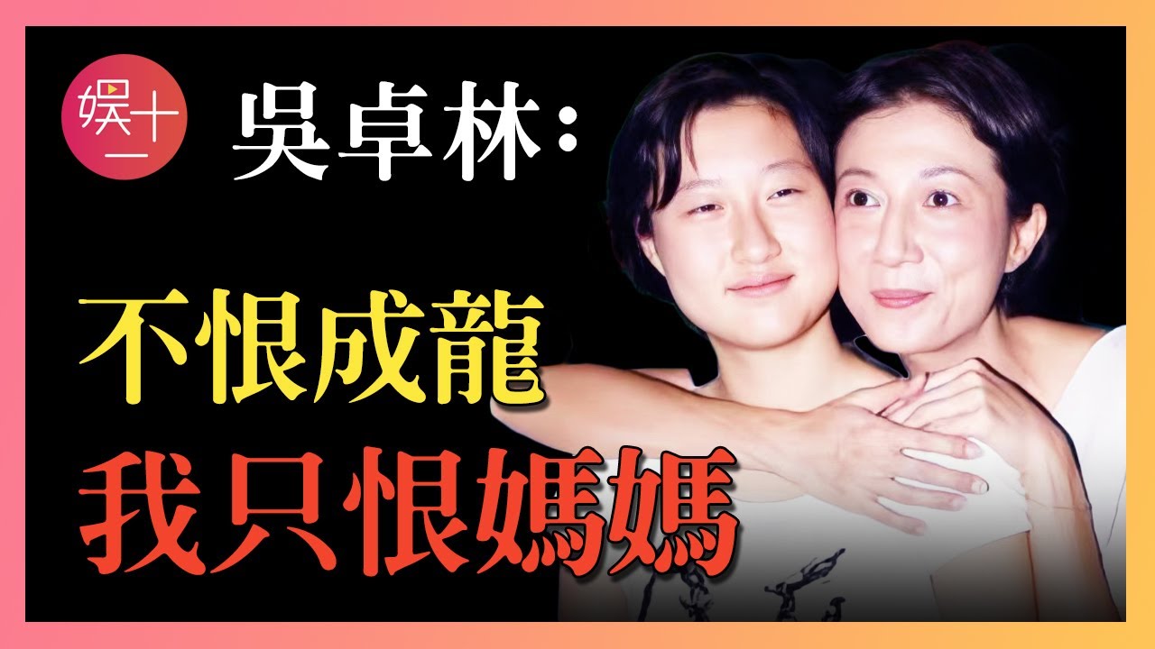 「父償女償」吳卓林：成龍不肯認的女兒，15歲告母入獄，17歲自虐成癮，22歲領救濟糧，誰毀了小龍女的人生？