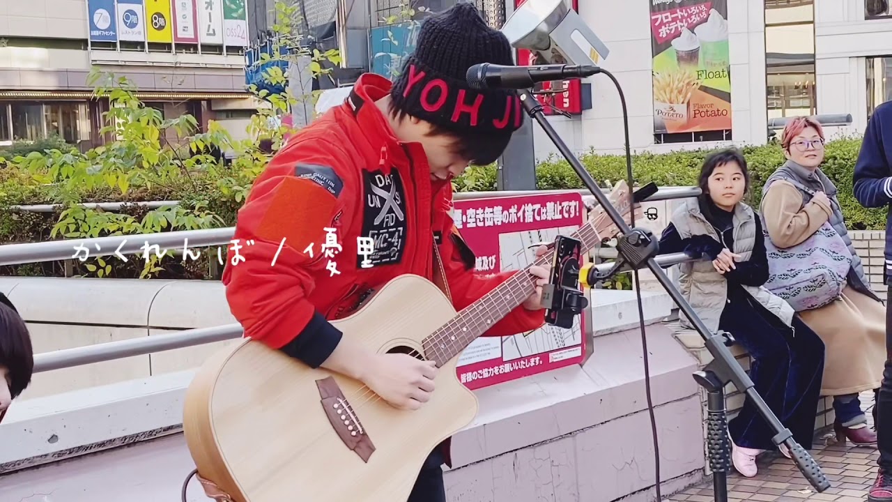 かくれんぼ　優里