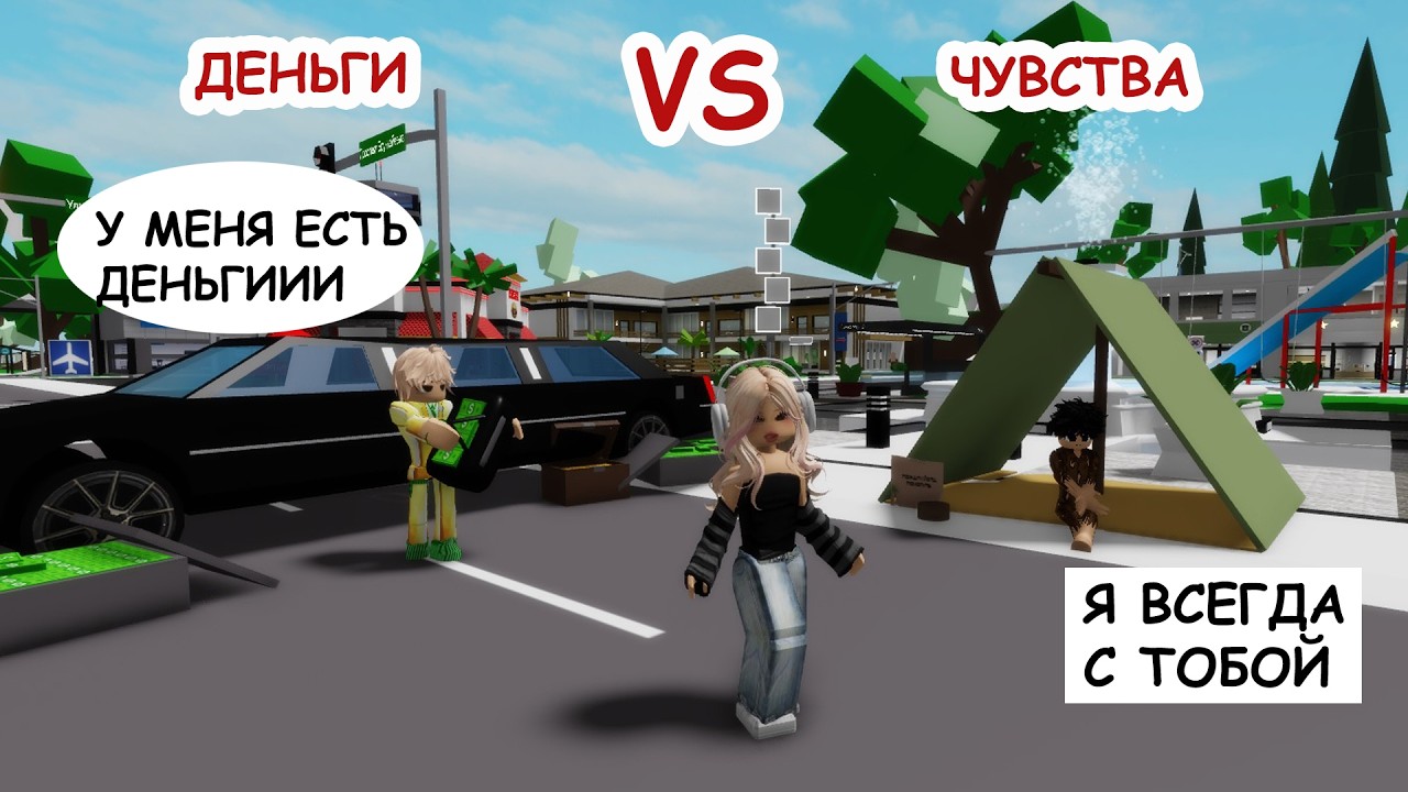 🤑БОГАТЫЙ ПАРЕНЬ vs БЕДНЫЙ ПАРЕНЬ🥰// КОГО ЖЕ ВЫБРАТЬ???🤯 #brookhaven #шанелькароблокс #roblox