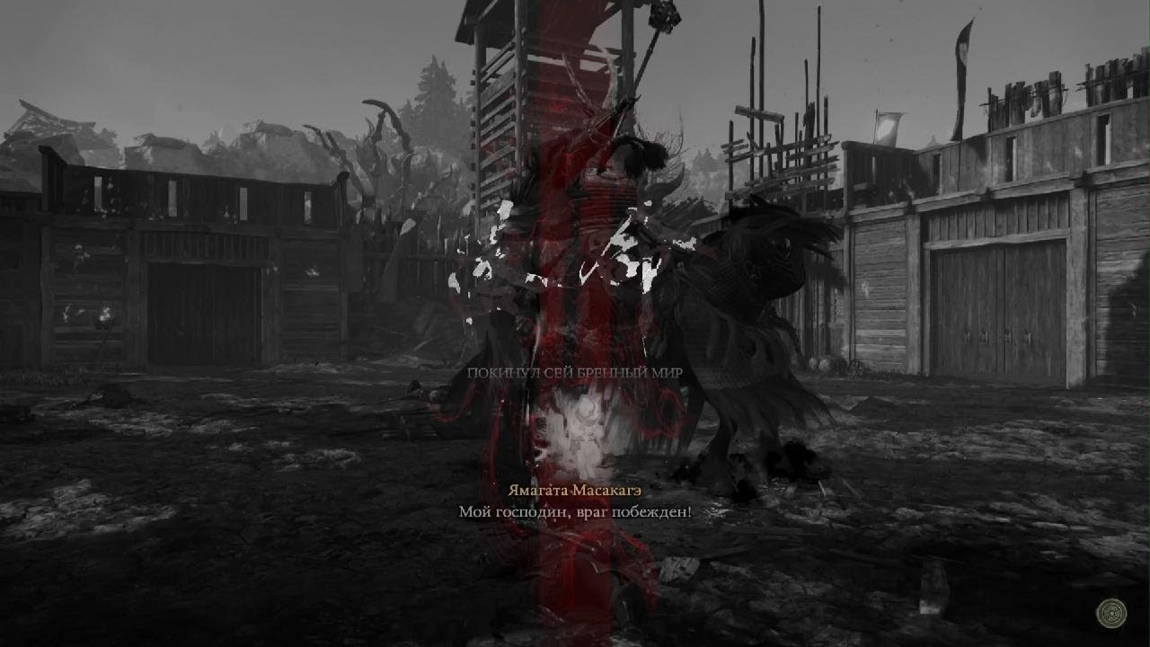 Ямагата Масакагэ Nioh 3 как победить
