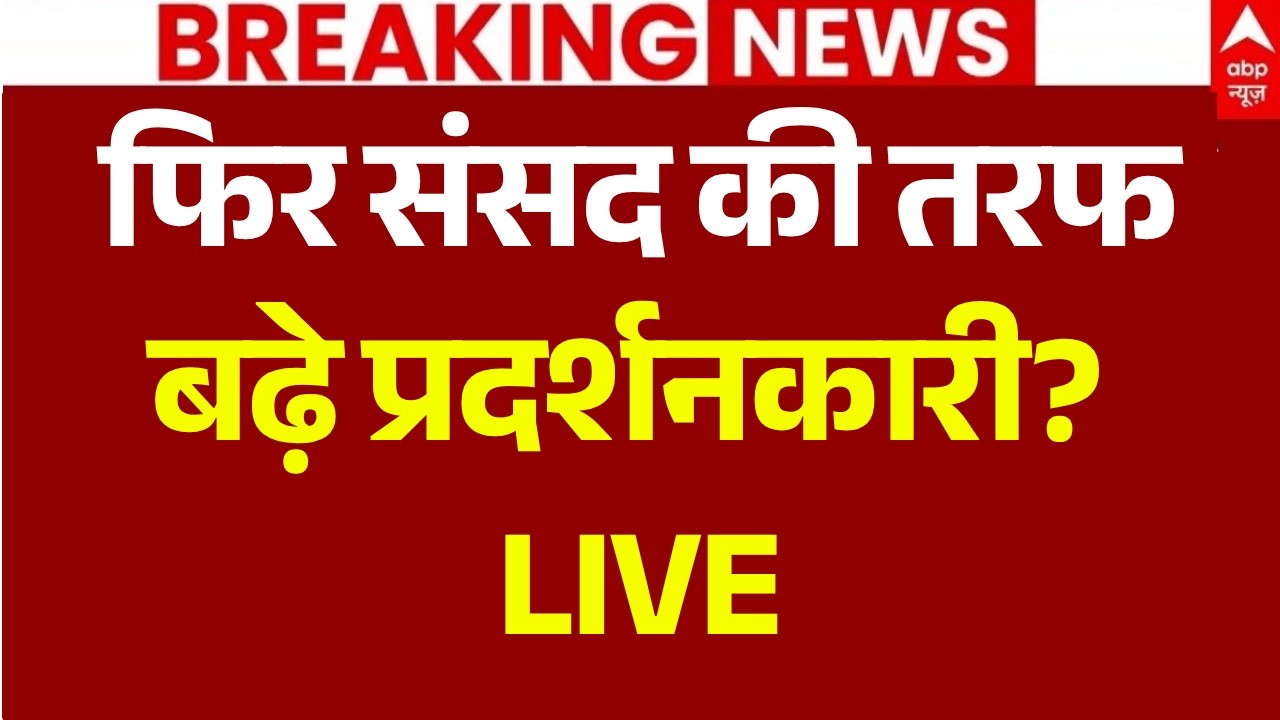CJP Protest News LIVE: फिर संसद की तरफ बढ़े प्रदर्शनकारी? | Jantar Mantar | Sonam Wangchuk | Delhi