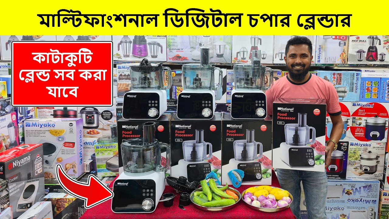 ২০২৬ এর নতুন ও সেরা চপার ব্লেন্ডার🔥Chopper Price in BD🔥Grinder Price BD🔥Blender Price In Bangladesh