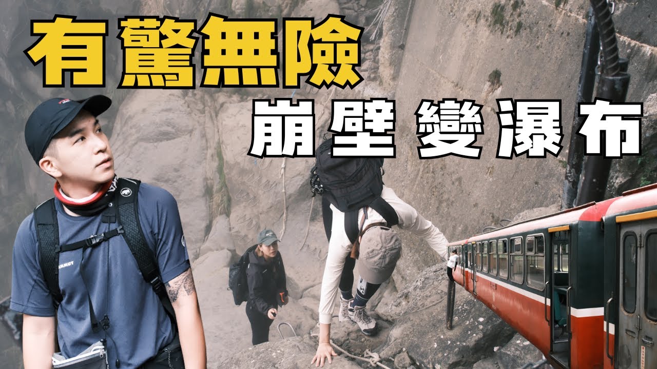 我們的眠月線好像比較刺激 ! ? ｜登山的人