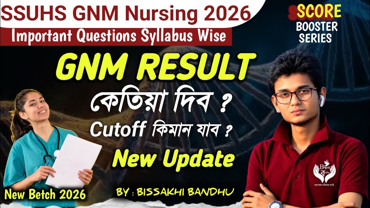 SSUHS GNM Entrance  Result New Update 😱Result কেতিয়া দিব ?