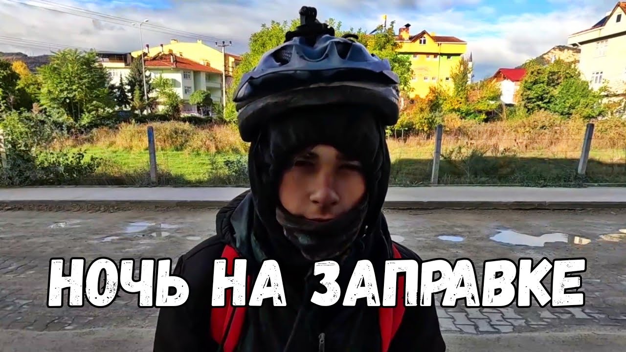 Ночуем на Заправке и Голодаем Два Дня из-за Дождя. Траванулись Грибами. Спускаемся с Гор. Выживание
