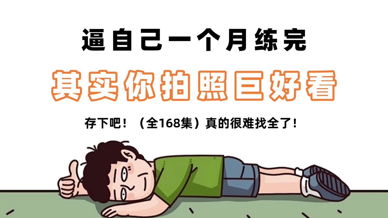 逼自己一个月练完，2026你的摄影技巧将会突飞猛进！