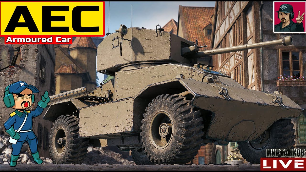 🔥 AEC Armoured Car - ПРОКАЧКА СТ ВЕЛИКОБРИТАНИИ 😂 Мир Танков