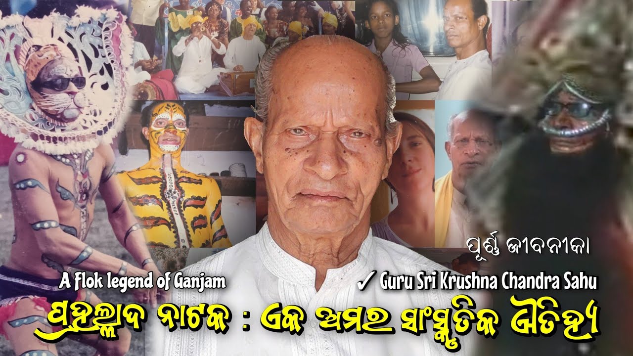 Prahallad Nataka: An Immortal Cultural Legacy -  ✓ Guru Sri Krushna Chandra Sahu 