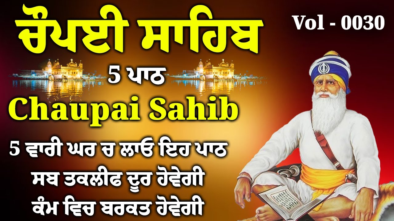 5 path chopai sahib//5 ਪਾਠ ਚੌਪਈ ਸਾਹਿਬ//ਬੱਚਿਆਂ ਨੂੰ ਕਾਮਯਾਬੀ ਮਿਲੇਗੀ ਸਾਰੇ ਕੰਮ ਸਫਲ ਹੋਣਗੇ ਲਾਉ ਪਾਠ