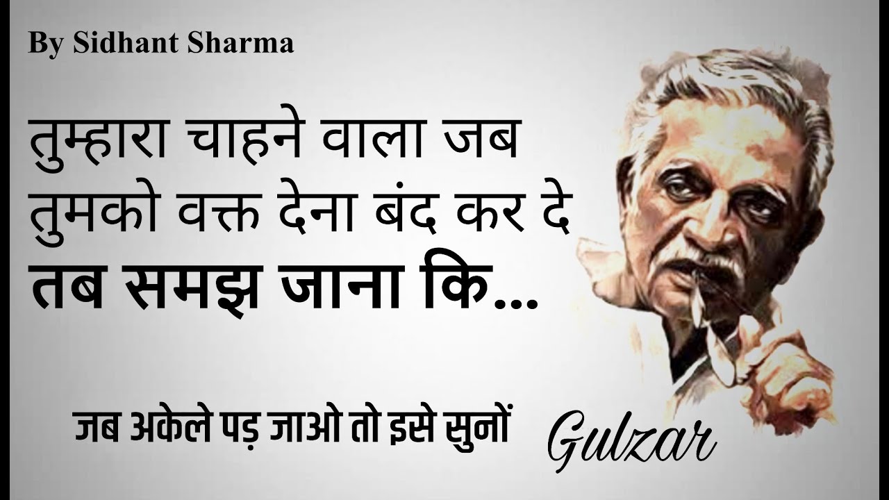 Gulzar shayari || Best gulzar poetry || Hindi shayari by sidhant sharma || Shayari