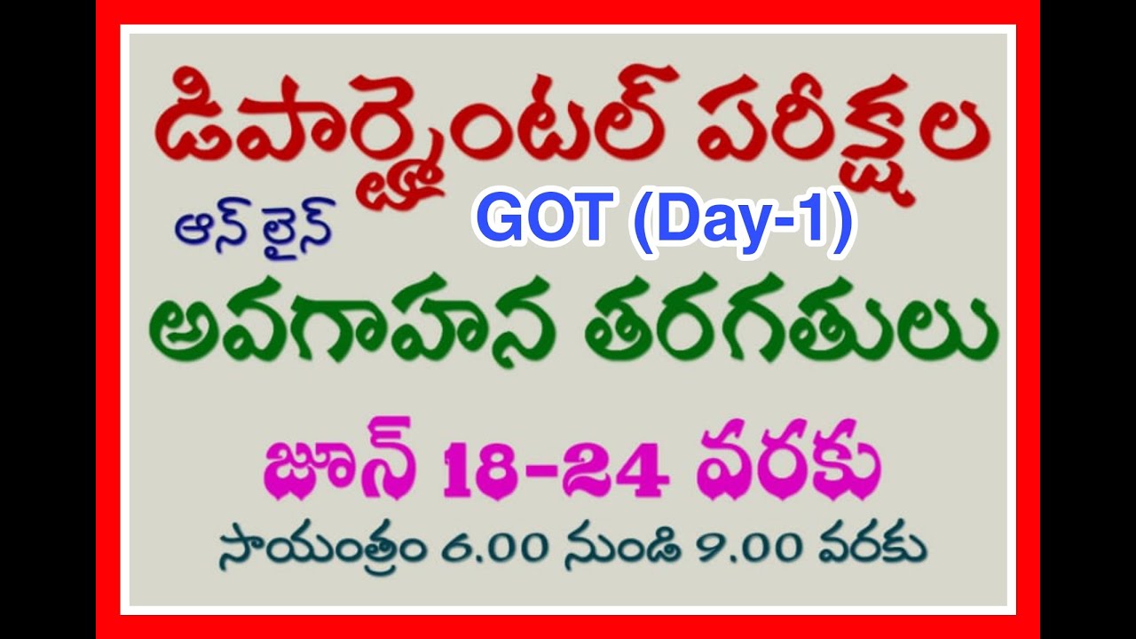 Day-1 /డిపార్ట్మెంటల్ పరీక్షల అవగాహనా తరగతులు /GOT Day - 1/ Departmental Tests / #GOT #EOT