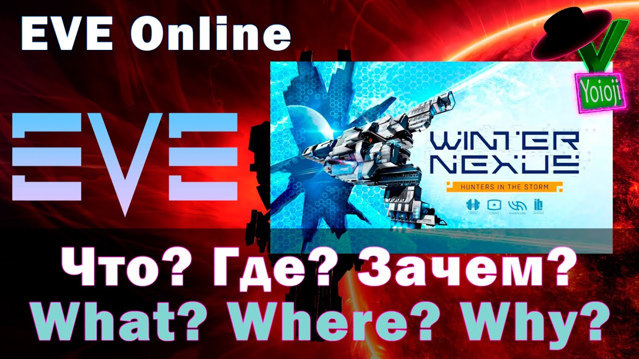 Всё ли так плохо - Зимний Ивент Winter Nexus EVE Online гайд обзор ключи