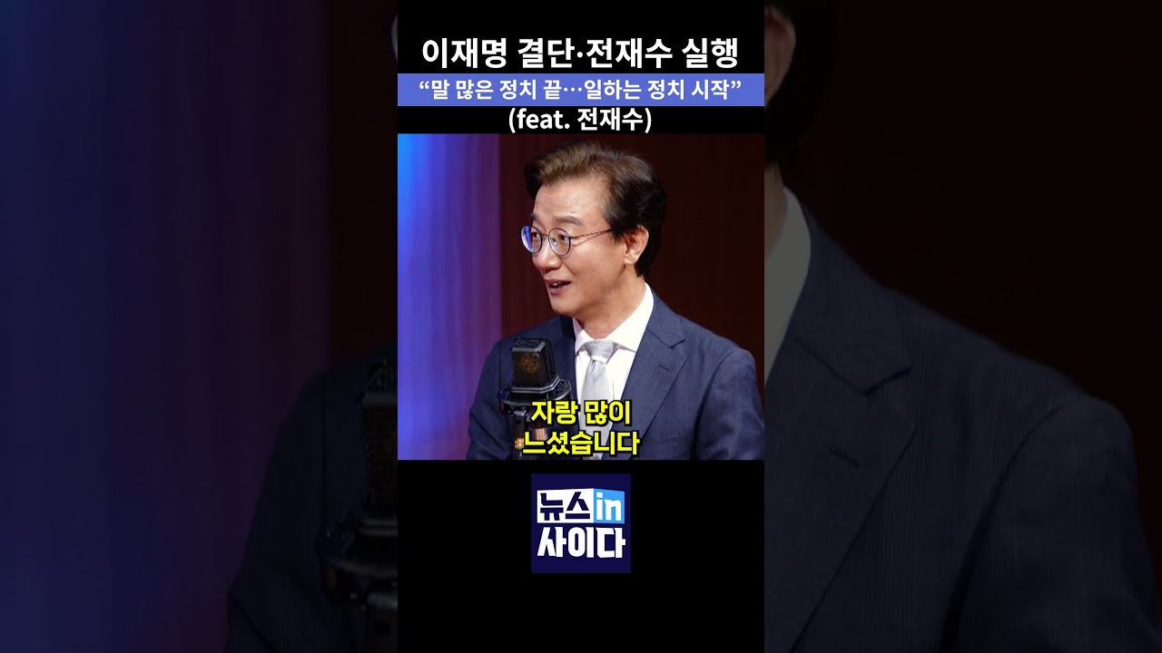 이재명 결단&middot;전재수 실행 