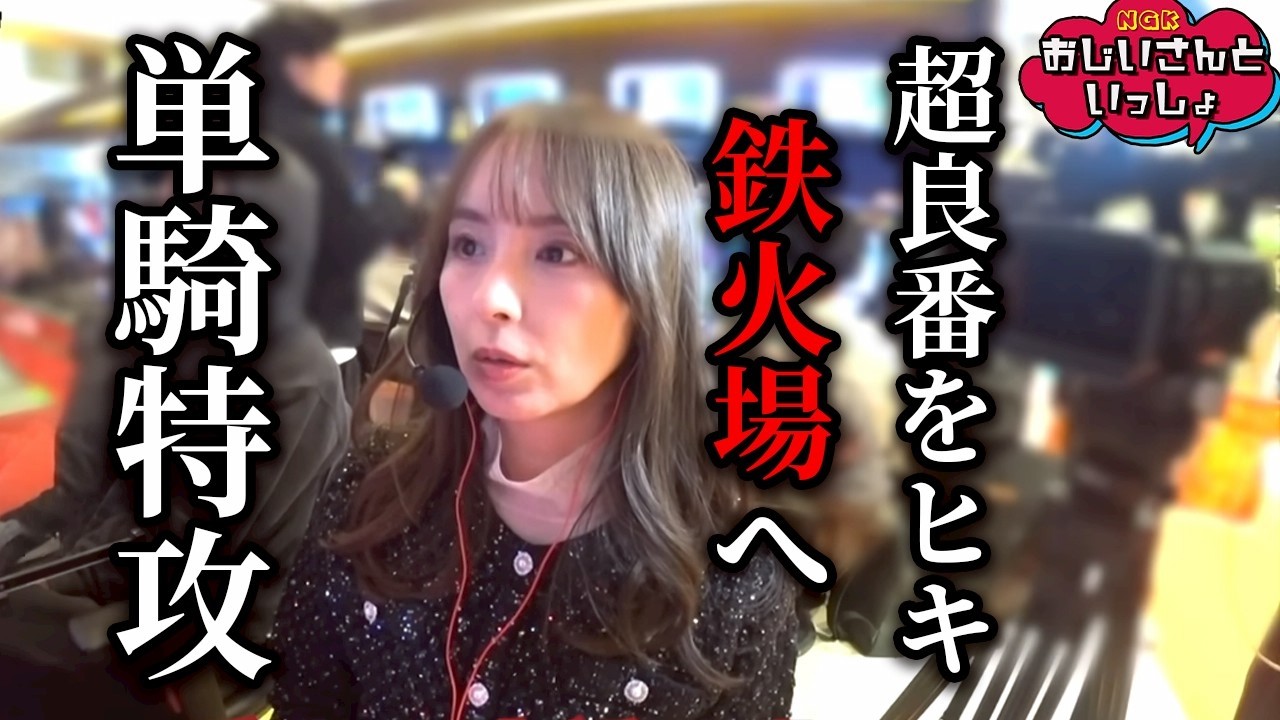 【大忙し大慌て】パチスロ回で孤軍奮闘した結果【おじいさんといっしょ】50日目(1/2) [#木村魚拓][#アニマルかつみ][#ナツ美]