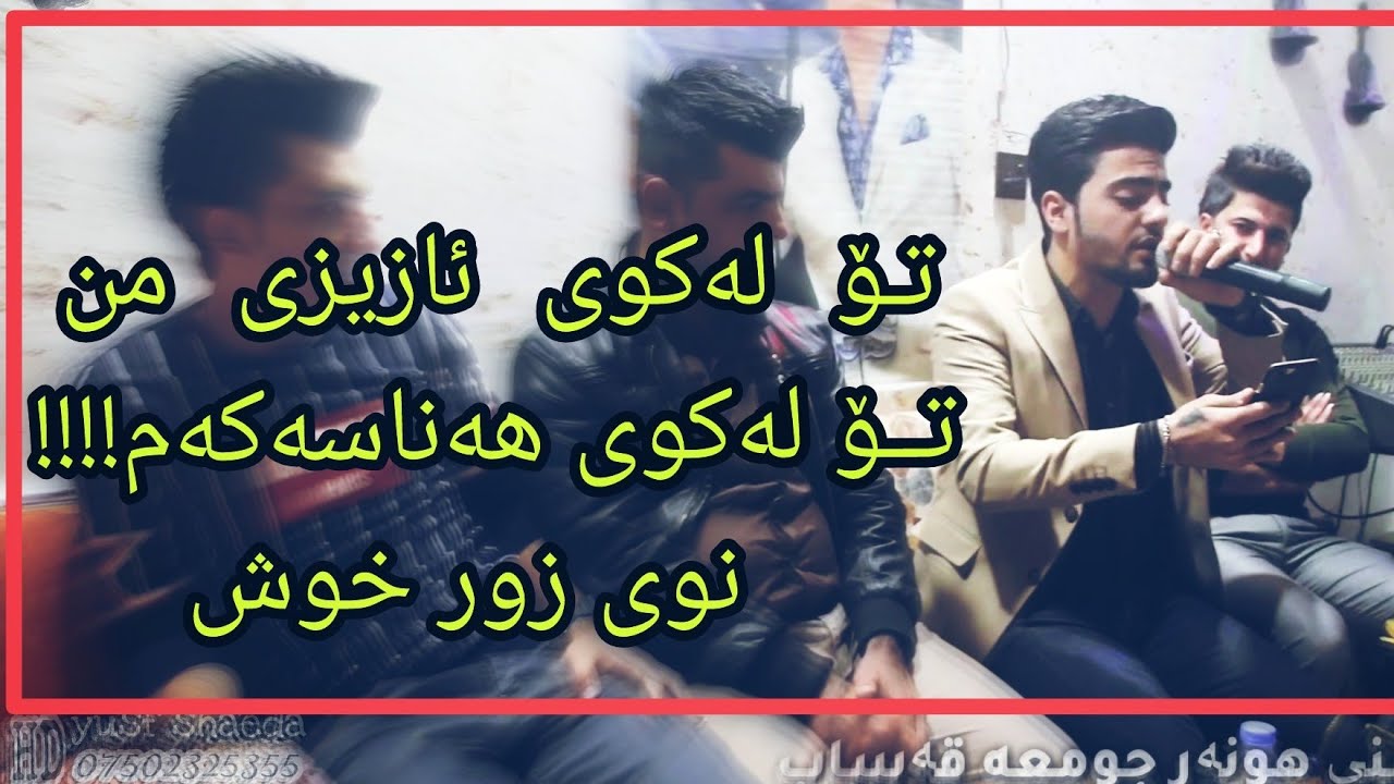 Ali ramazan new danshtni hwnari jwm3a qsab trak2