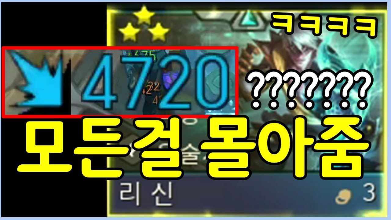 월드컵 기념 롤체 역사상 최강의 리신 등장! 축구공이 터져버렸습니다