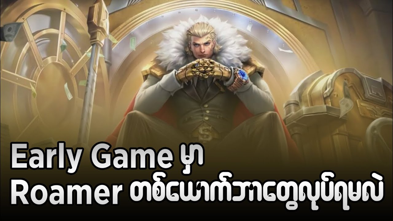 Early Game မှာ Roamer တစ်ယောက် ဘာတွေလုပ်ရမလဲ#oneshot7gaming