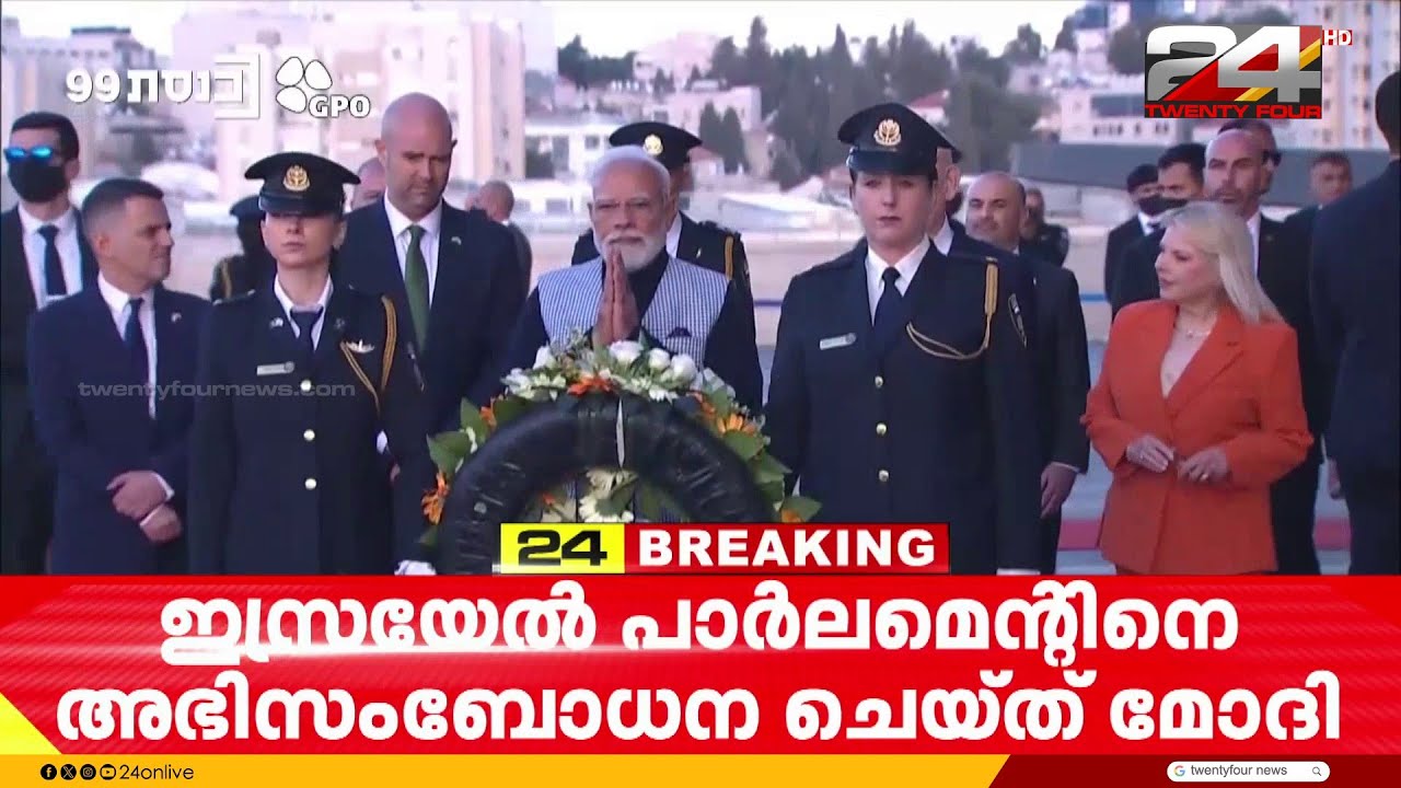 'ഭീകരതയോട് വീട്ടുവീഴ്ചയില്ല'; ഇസ്രയേൽ പാർലമെന്റിനെ അഭിസംബോധന ചെയ്ത് നരേന്ദ്രമോദി