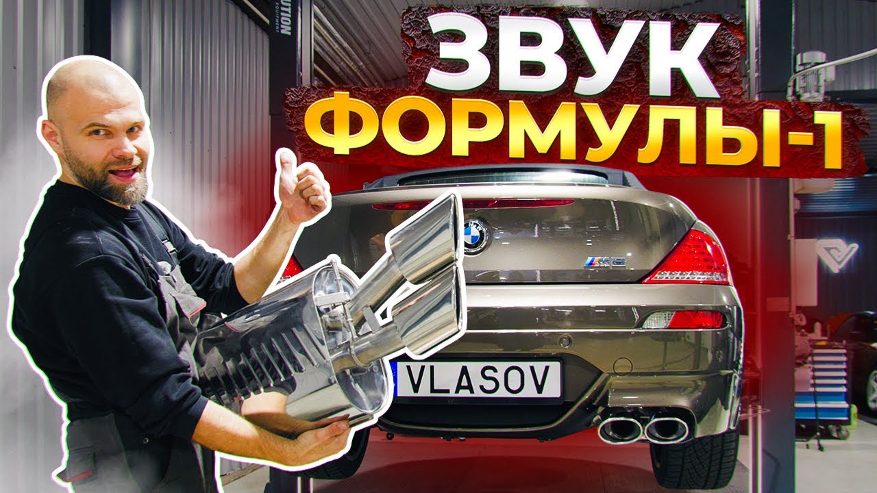 ВОТ ТАК ДОЛЖЕН ЗВУЧАТЬ V10! УСТАНОВКА EISENMANN ВЫХЛОПА