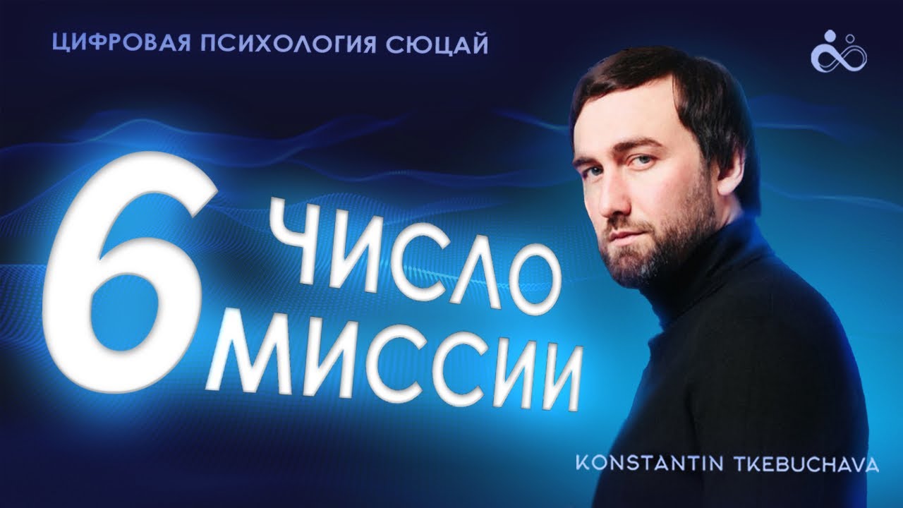Миссия 6. Миссия творчества.