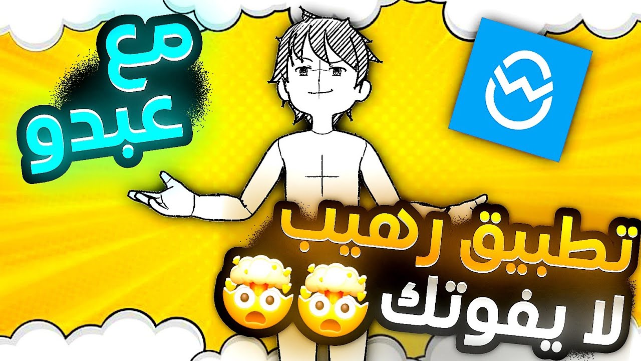 اكتشف أفضل تطبيق لصنع المانغا مع عبدو! | كيف صممت مانغتي في دقائق؟