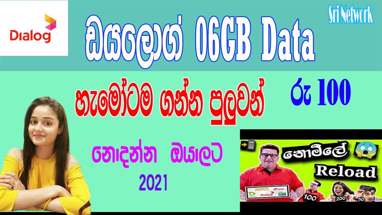 How To Get 6GB Data Offer Sinhala | Sri Network