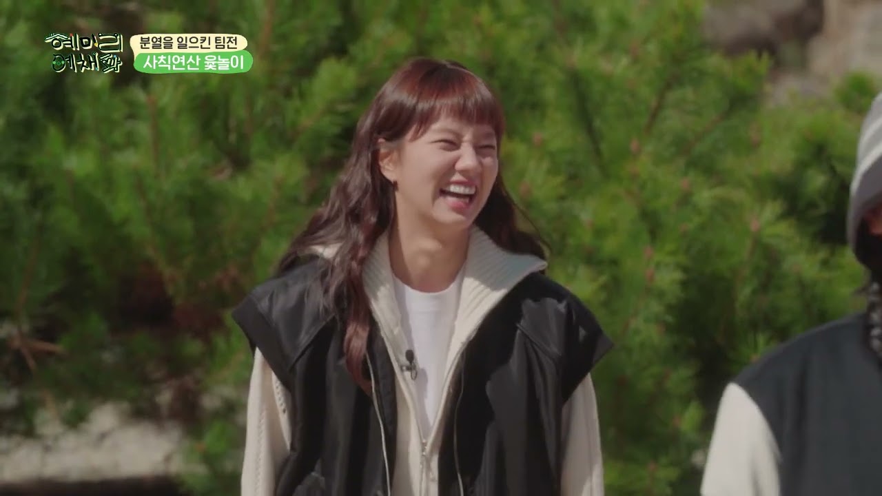 I 성향의 쌈아치