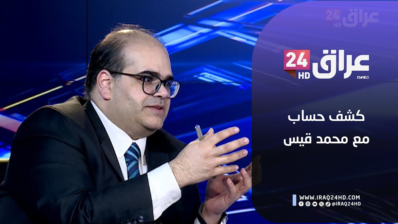 مباشر.. المصرف العقاري يطلق قروض الاسكان الجديدة | #كشف_حساب مع محمد قيس