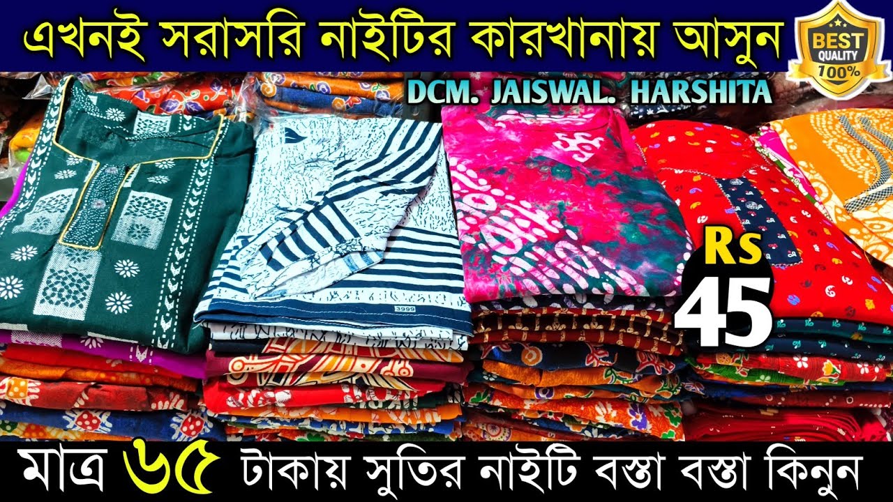 100% Cotton Nighty Wholesale Market | santipur nighty wholesale market | giridhari saree palace