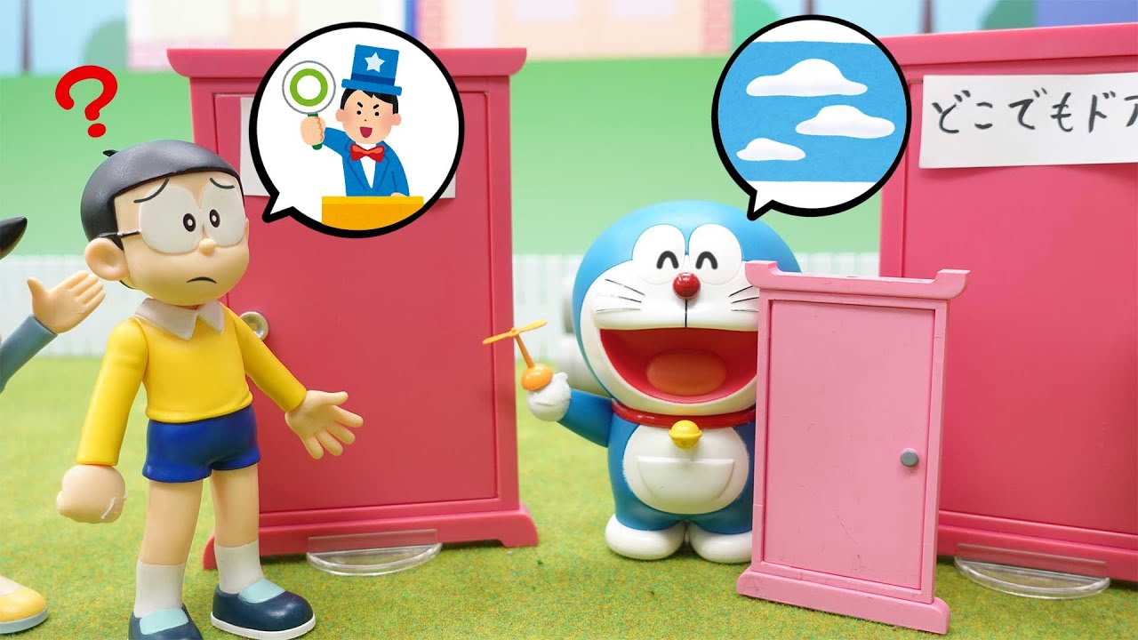 ひみつ道具クイズ せいかいはどっち？　おもちゃ アニメ【ドラえもん】