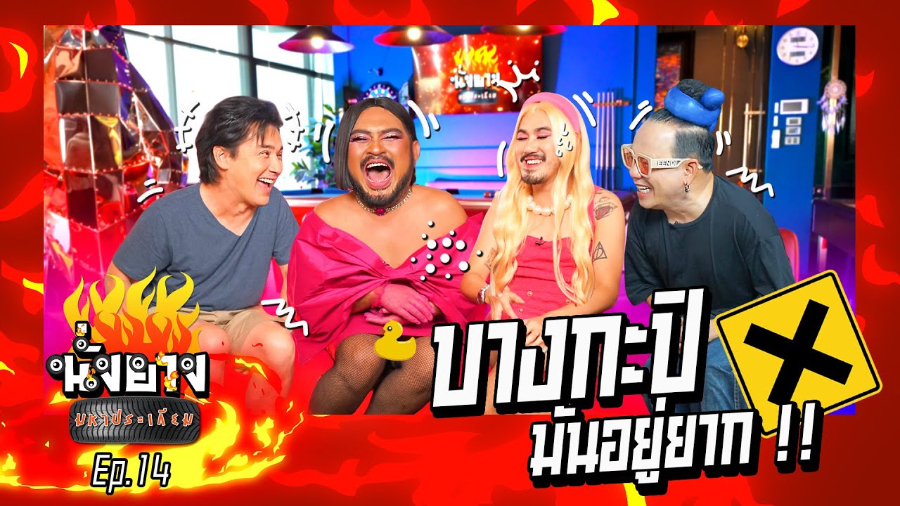 ม้าม่วง รอเรน เที่ยวต่างประเทศเกือบไม่ได้กลับไทย I นั่งยางมหาประเกียม Ep.14 @powerpuff_gay