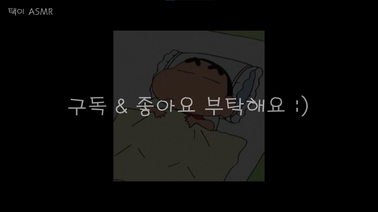 5959 나도 잘래 | 남자 ASMR | 남친 ASMR