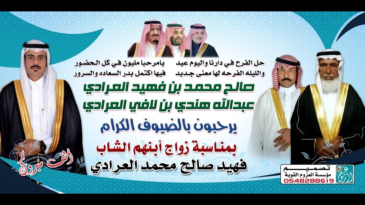 الامسية في حفل الشاب فهيد صالح محمد العرادي 26-4-1440 هـ الوجه النابع