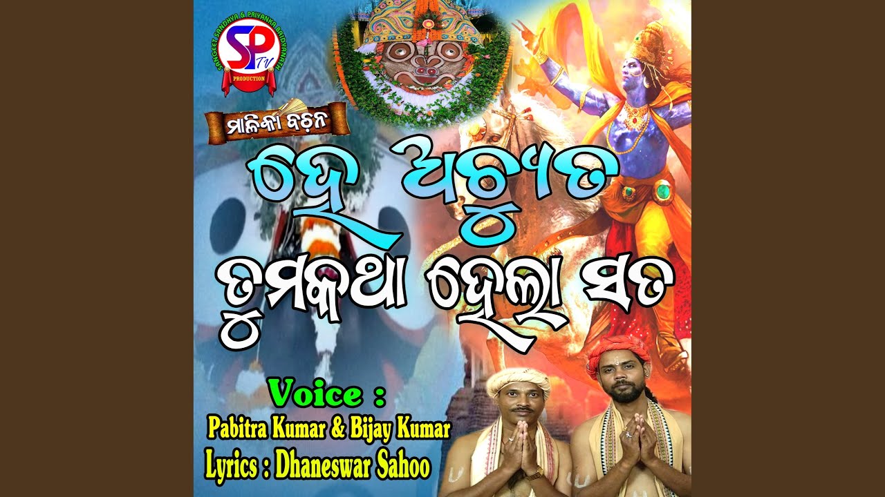 Hey Achyuta Tuma Katha Hela Sata