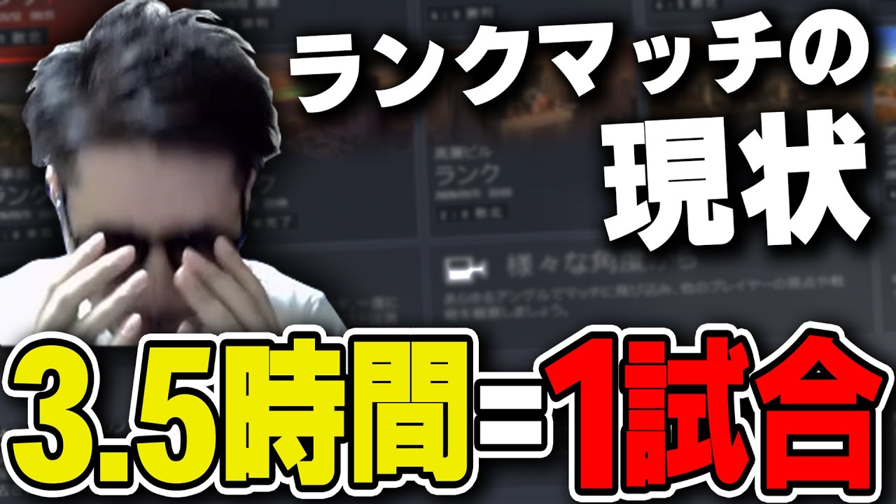 【悲劇】3時間半ランクを回して普通の試合が「1試合」だけってマジ…？ - シージX
