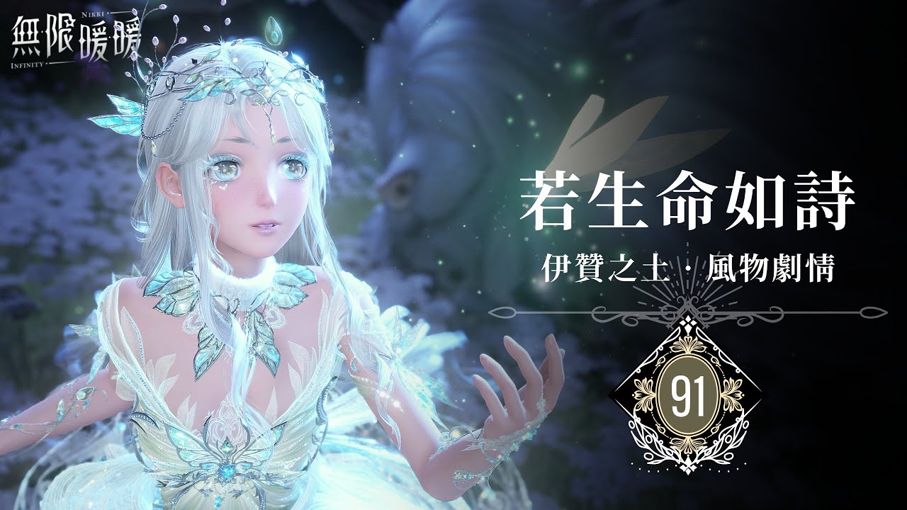 🍃 ❰ 無限暖暖 · 直播 ❱ 相聚別離，是一首溫柔的詩！ ⟢ 精簡版 ⟣