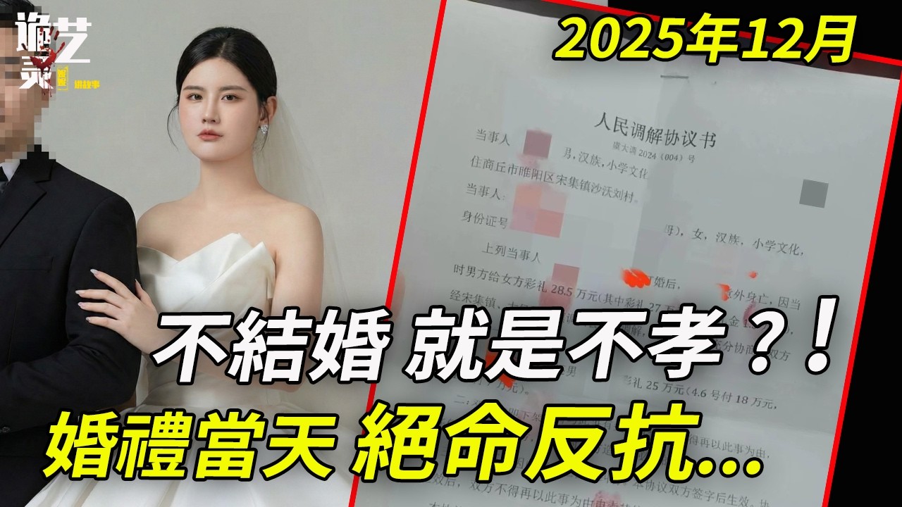 父母開開心心數彩禮，女兒穿黑衣“永遠離開”！為什麼懂事的女兒活得累？她說，我對抗了十一年，我失敗了⋯#真實案件 #2025