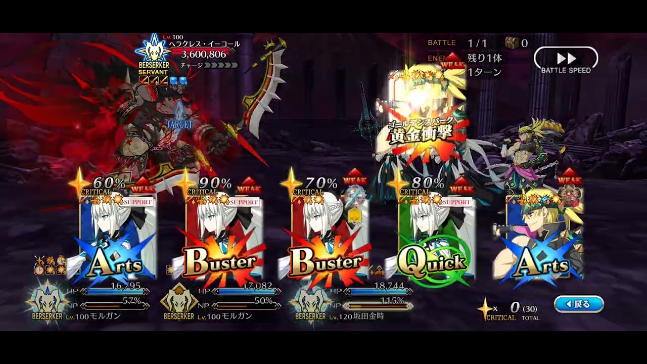 狂冠位研鑽戦無料期間 冠位金時(宝具3Lv120)