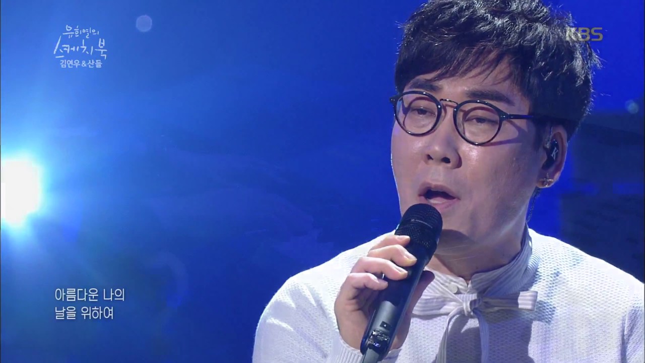 유희열의 스케치북 Yu Huiyeol's Sketchbook - 김연우&산들 - 눈물나는 날에는. 20170408